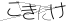 CAPTCHA