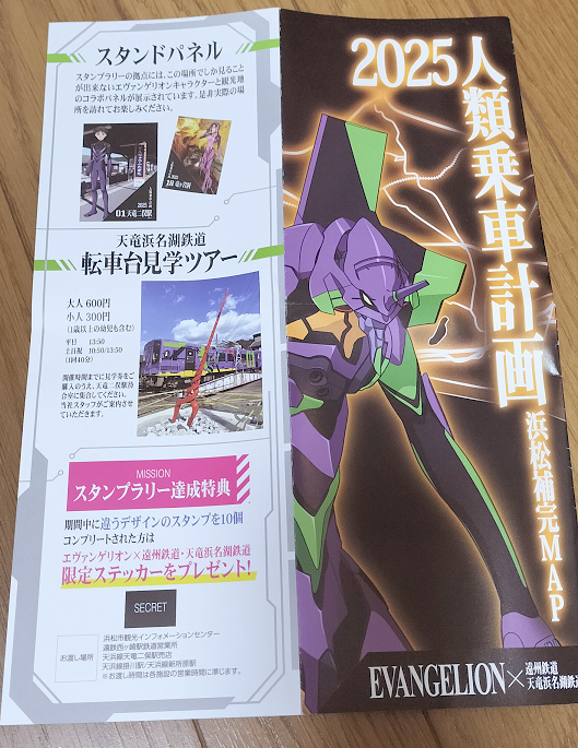 シン・ハママツ計画2025
