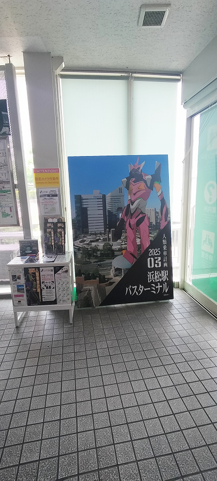 シン・ハママツ計画2025