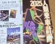 シン・ハママツ計画2025